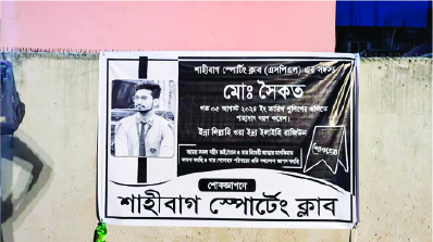 Image of আব্দুল আহাদ সৈকত